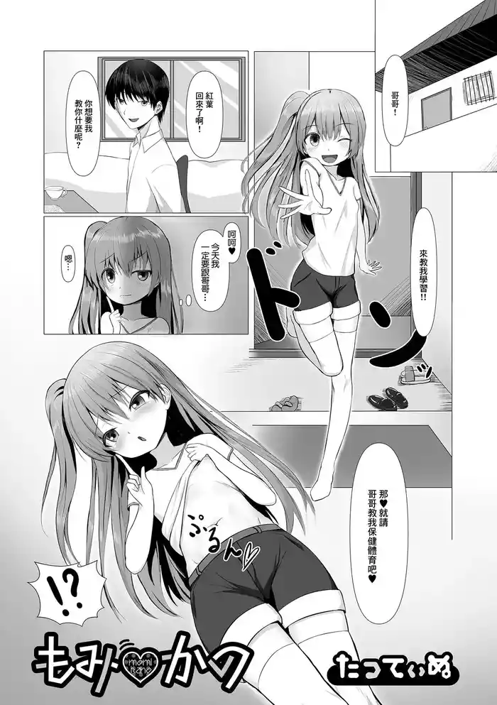 Momikano