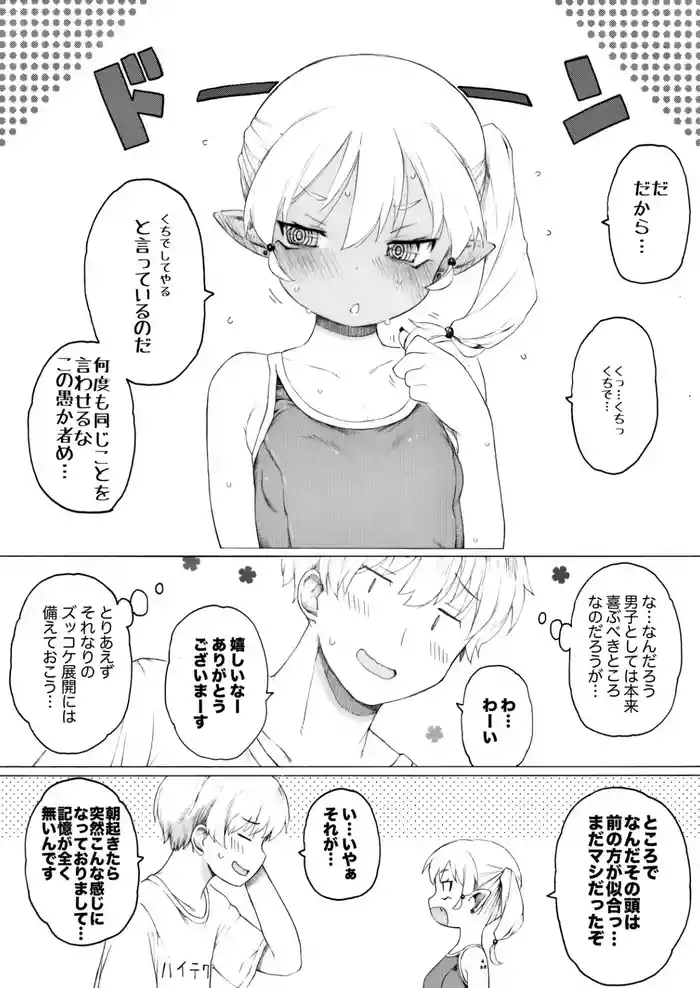 【 第5話 】魔海ディルドラゴラ襲来