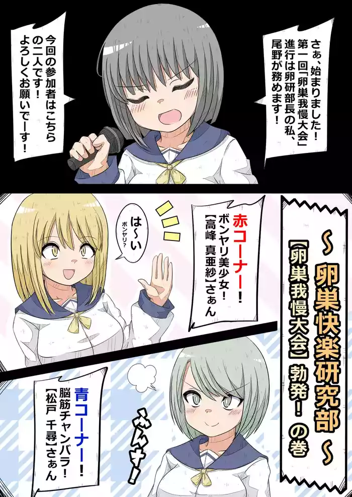 ransou kairaku kenkyuubu~ ransou gaman taikai boppatu! no maki~