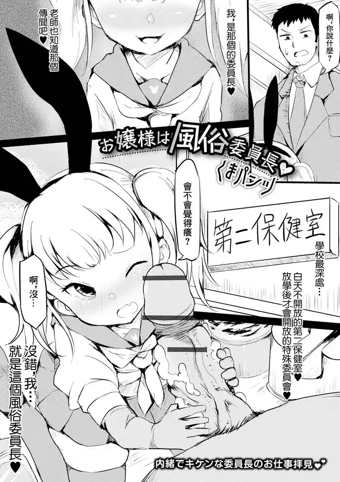 Ojou-sama wa Fuuzoku Iinchou