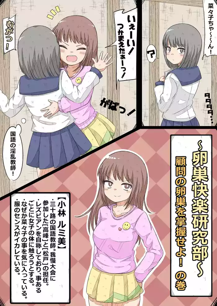 ransou kairaku kenkyuubu~ komon no ransou wo syouakuseyo! no maki~
