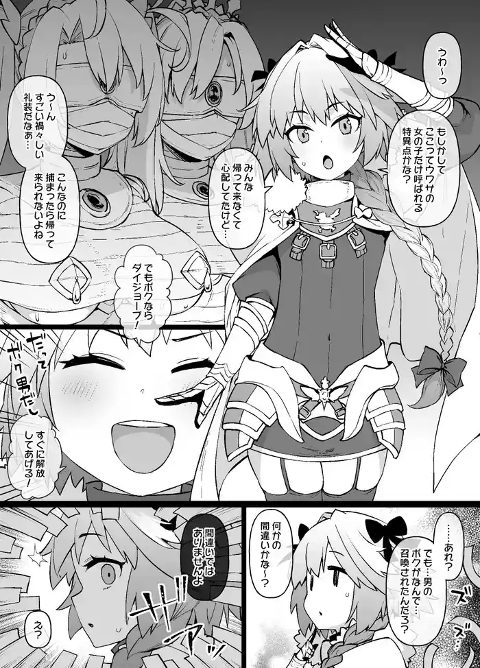 FGO MC Tokuiten - Astolfo Otokonoko & Futanari Nyotaika Hen