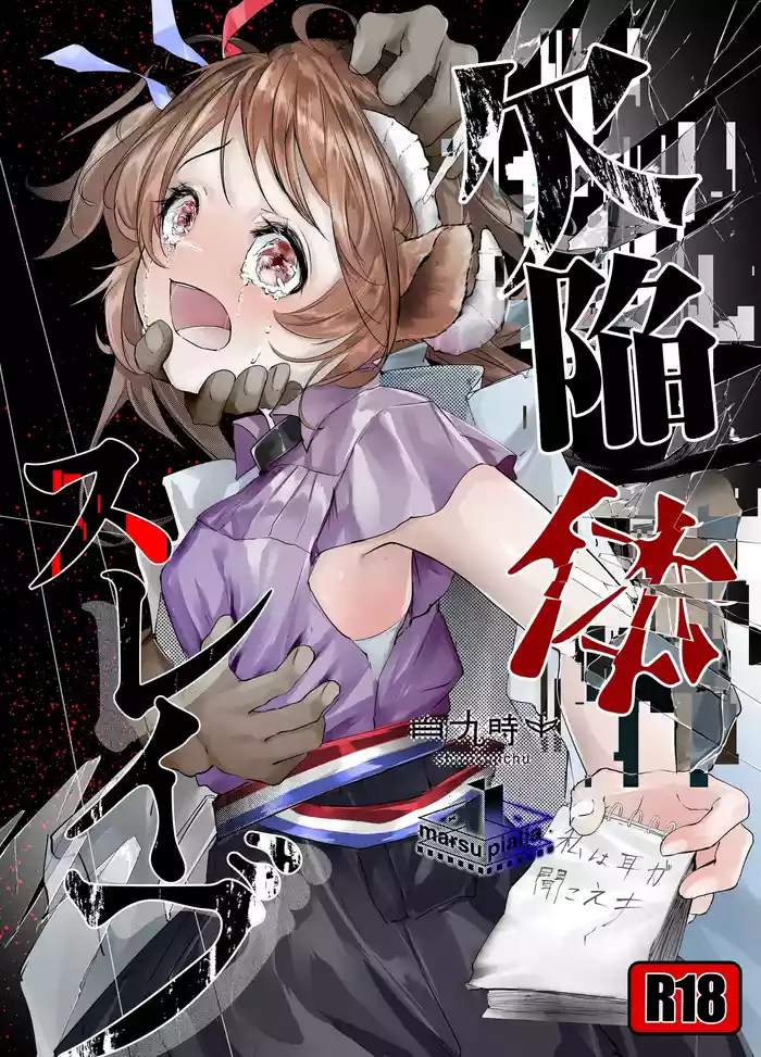 漫画:缺陷体奴隶(艾雅法拉)