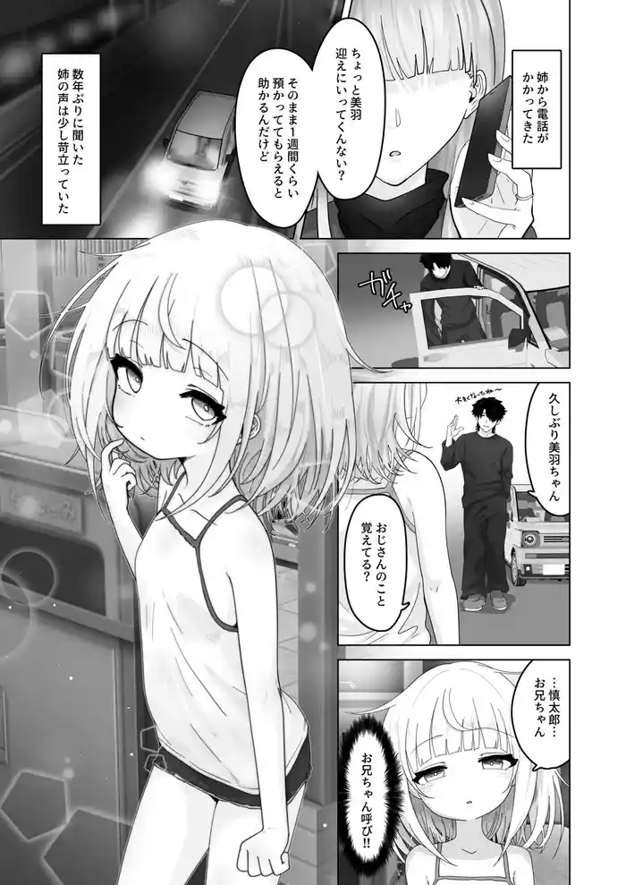 Mei to Sugosu 7-kakan