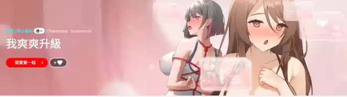 我爽爽升级 | 我靠升级逆袭成为大师 |我爽爽升級 | 我靠升級逆襲成爲大師 | 1-45 S1 END 第一季完
