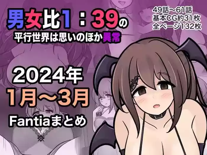 男女比1:39の平行世界は思いのほか異常