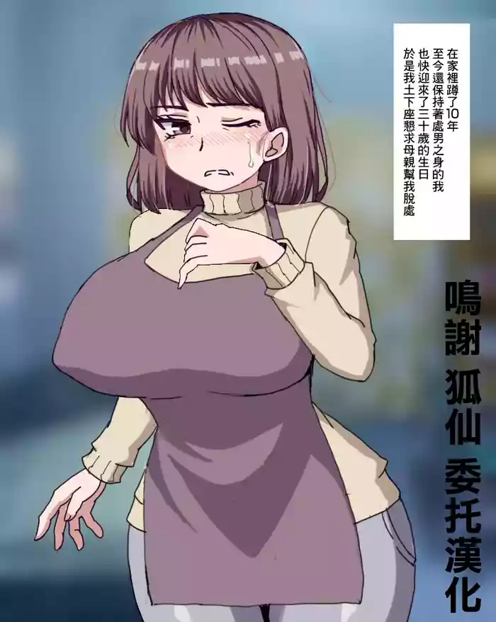 土下座して頼んだら母が卒業させてくれました