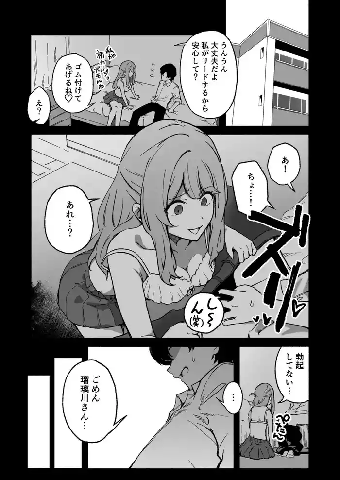 Gyaku NTR! Kanojo Iru Kedo Otoko Tomodachi Mitai na Dekapai Onna Osananajimi ni Fudeoroshi Shite Morau