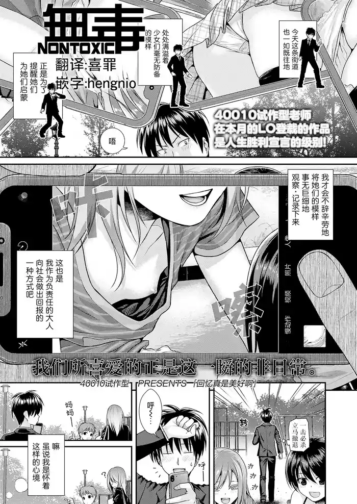 Omoidette Ii na | 回忆真是美好啊