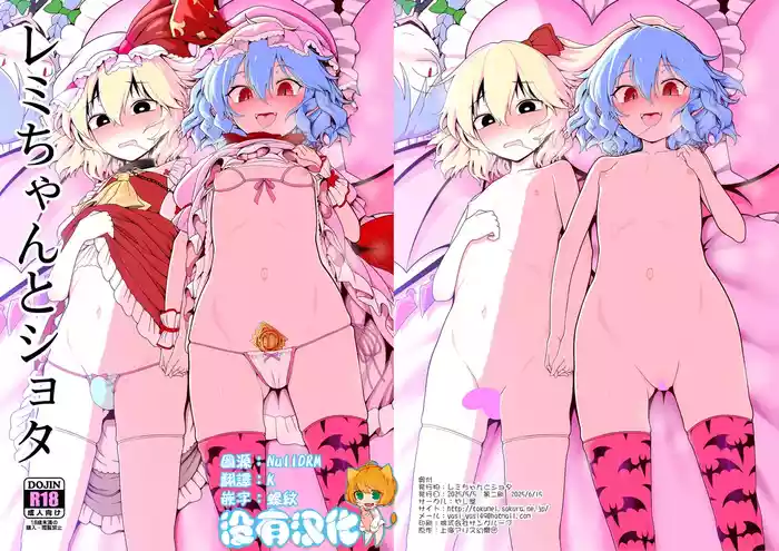 Remi-chan to Shota