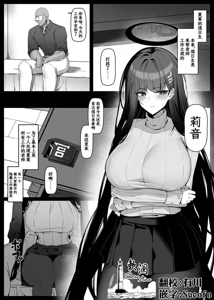 夏莱值日