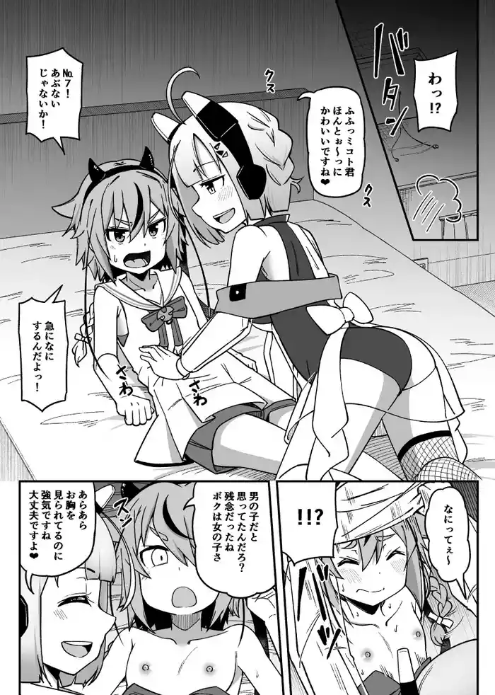 Mikoto-chan ga Enname ni Acchau Hanashi
