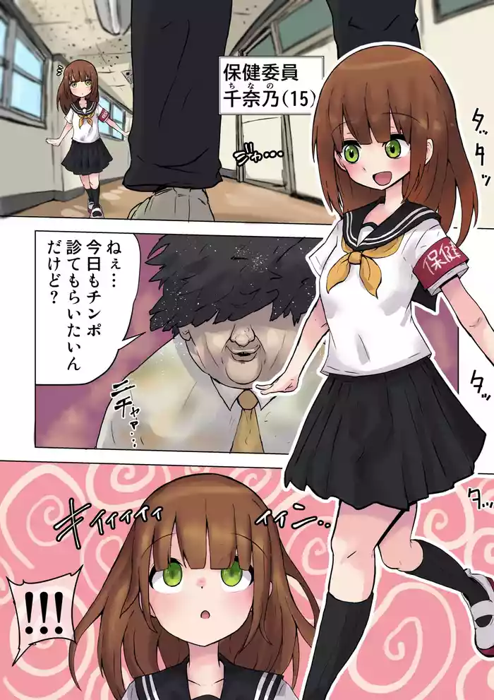 Hoken Iin-chan