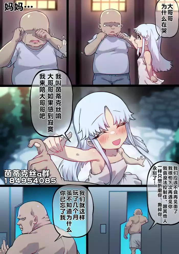 茵蒂克丝的无尽凌辱第19话:我的名字叫茵蒂克丝唷~这话算纯爱吧?