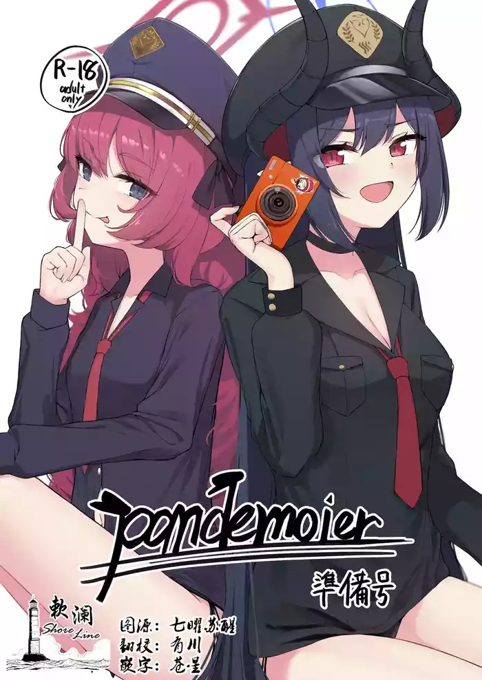 pandemoier Junbigou
