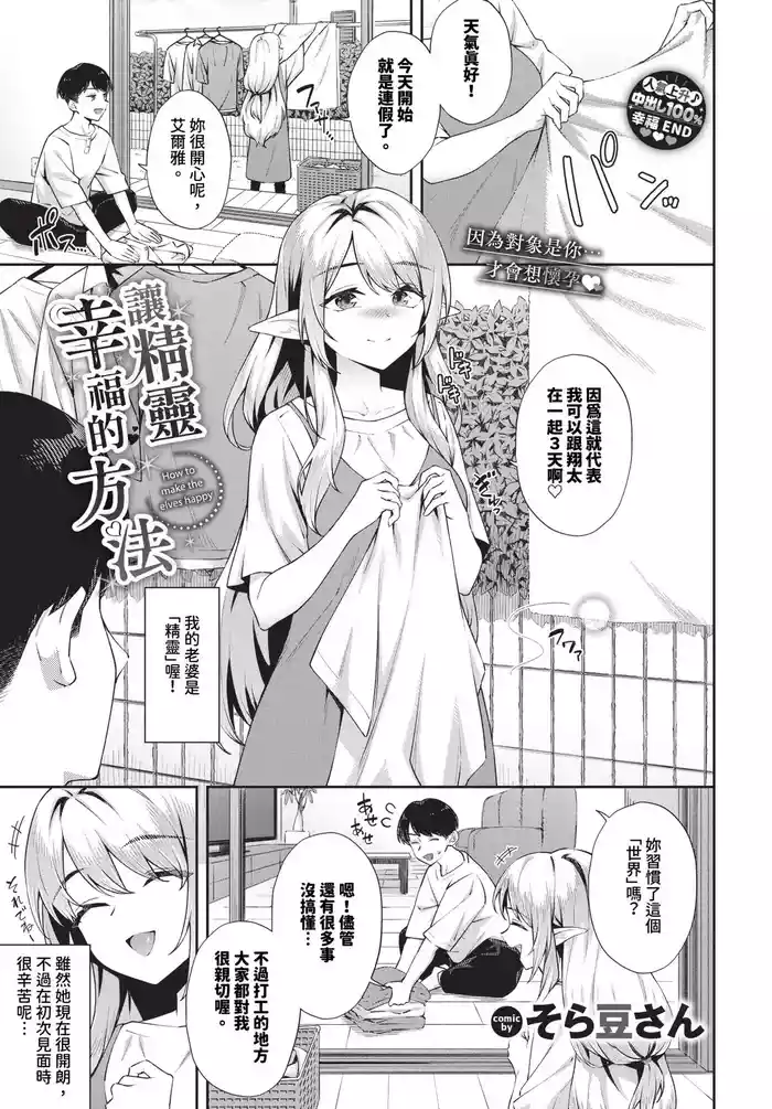 Elf o Shiawase ni Suru Houhou2 | 讓精靈幸福的方法 1-2
