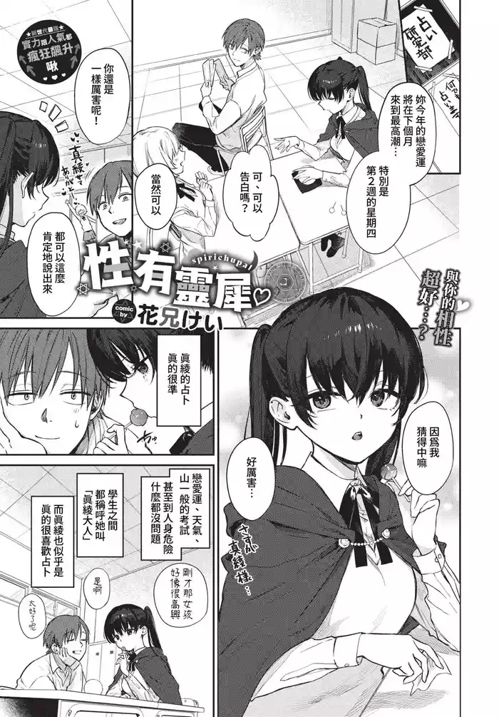 spirichupal Ch. 12