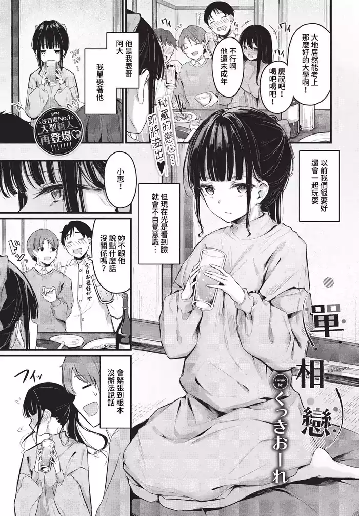 Kataomoi Ch. 12