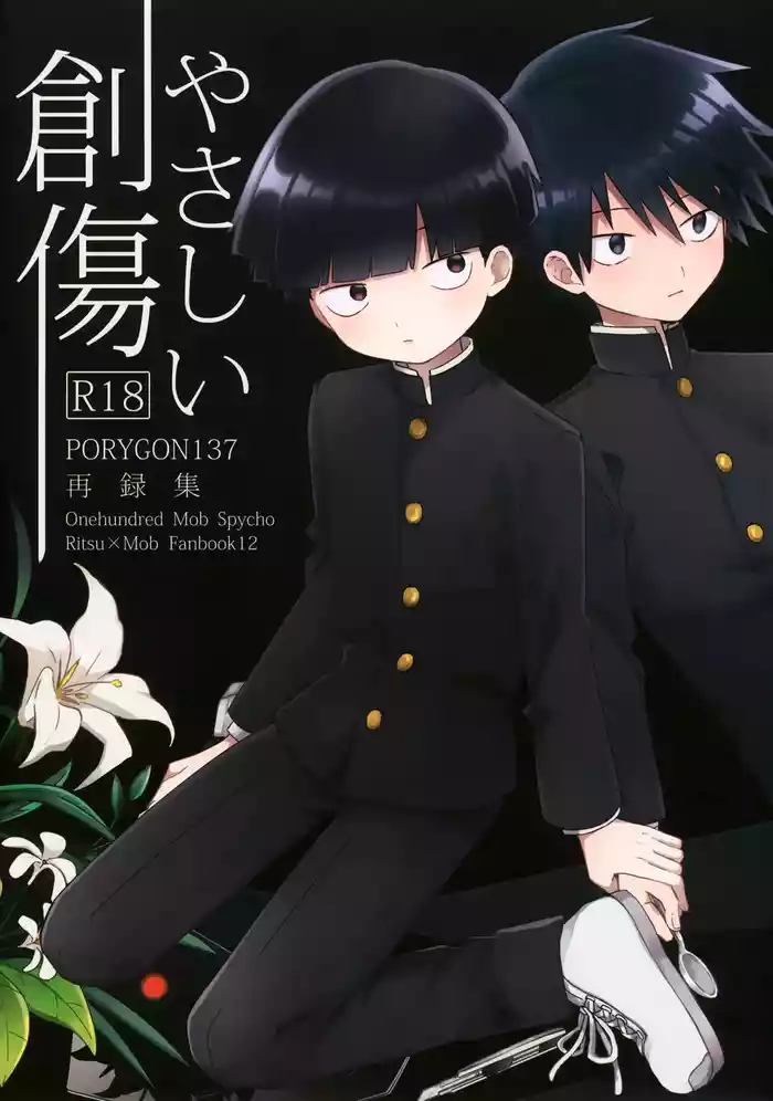 Yasashii Sou Kizu