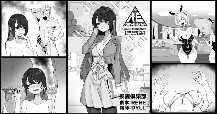 換妻俱樂部