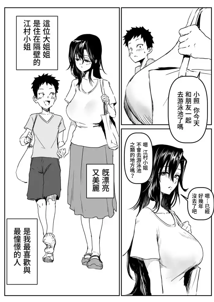 Emuraka ni Suki Katte Sareru Hanashi | 江村小姐被出手照顧的鄰居小說家為所欲為那檔事