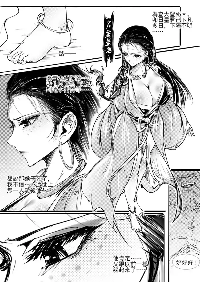 亢金星君的潛入敗北
