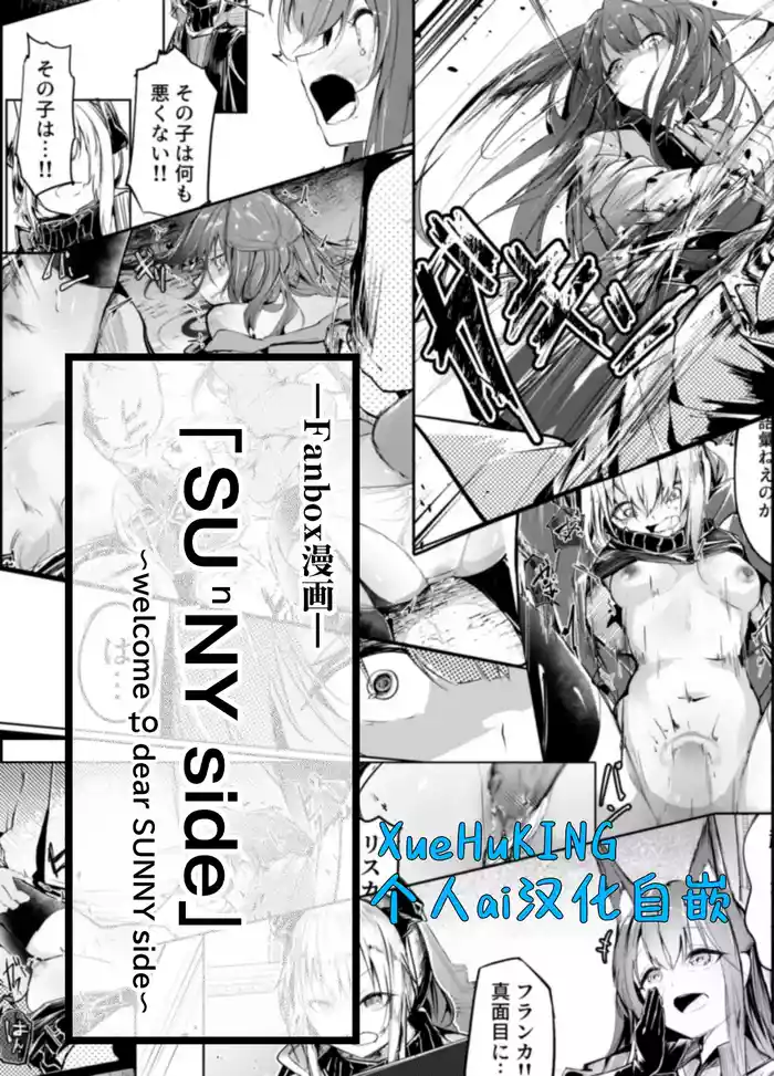 『welcome to dear SUNⁿY side — 欢迎来到,亲爱的你身边 —』