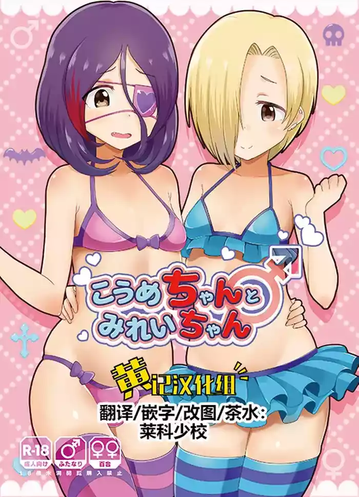 Koumechan