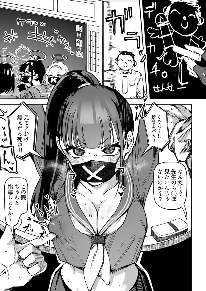 Sukeban-channi Goshidou Suru.