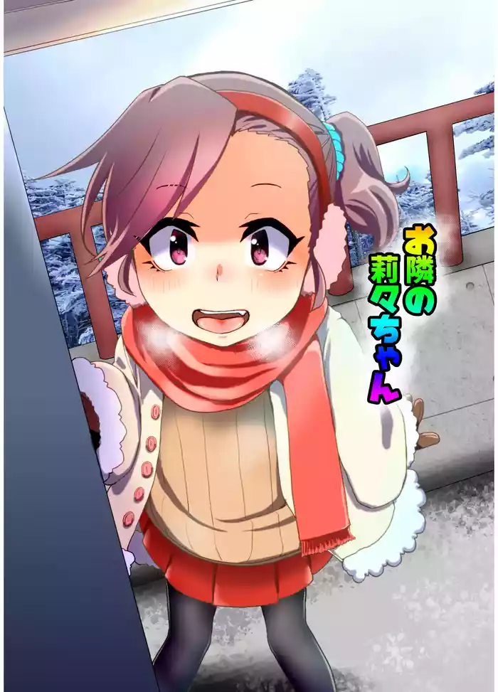 Otonari no Riri-chan Ch. 0