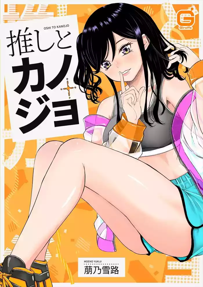Oshi to Kanojo