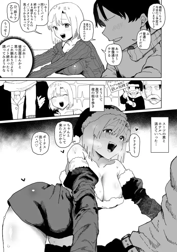 Urenokori Santa