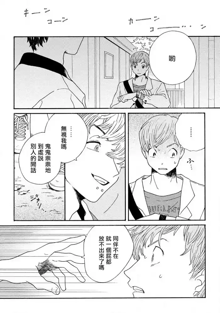 Sneaky Red Ch. 4