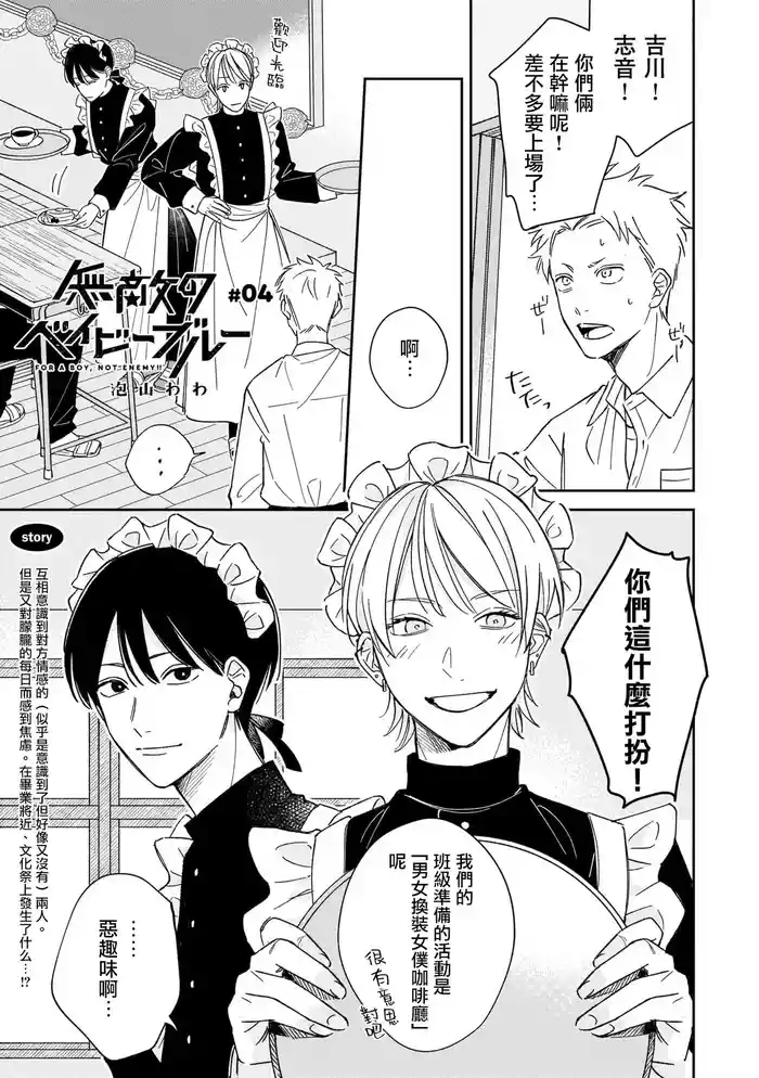 Muteki no Baby Blue | 无敌的baby blue #04