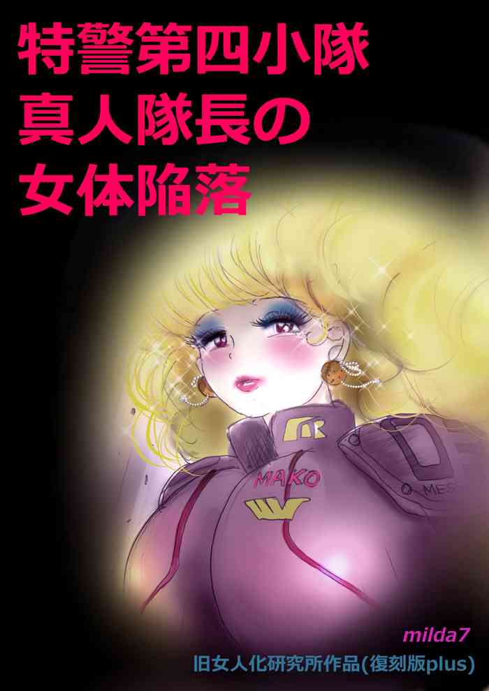 Tokkei Daiyon Shoutai Manabu Taichou no Nyotai Kanraku