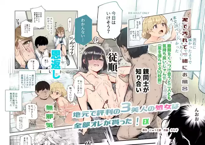 Jimoto de Hyouban no 3 Bijin no Shojo wa Zenbu Ore ga Moratta! EX