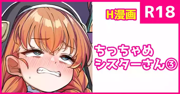 Chicchame Shuudou Onna-san