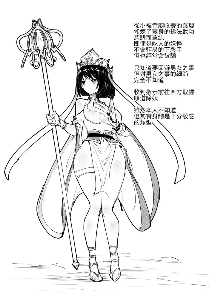 三藏無慘篇