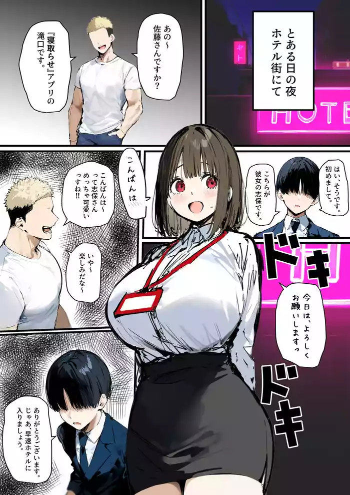 Minna ga Neratteru Shinsotsu-chan wo Netorasetemita Ominubasu 5