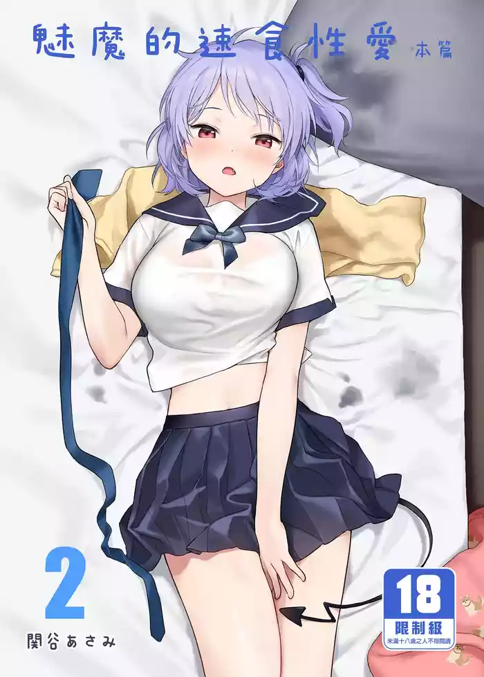 インスタントサッキュ2|魅魔的速食性愛 本篇2