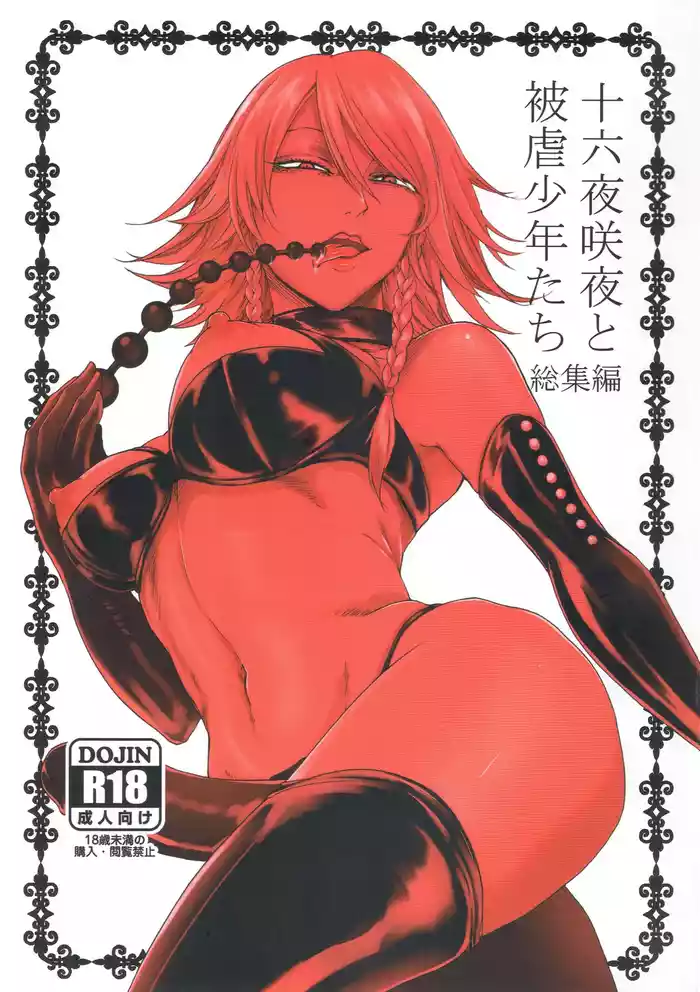 Izayoi Sakuya to Higyaku Shounen-tachi Soushuuhen