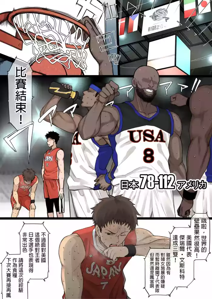 Athlete Couple ni Yoru Senshumura Netorase