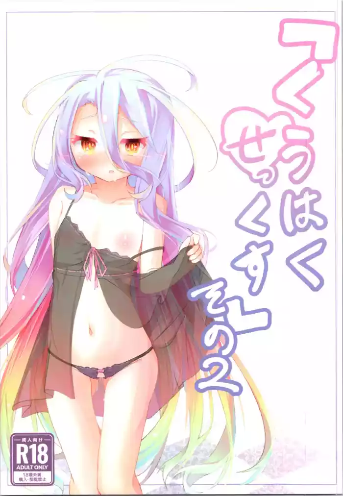 "Kuuhaku Sex" sono 2