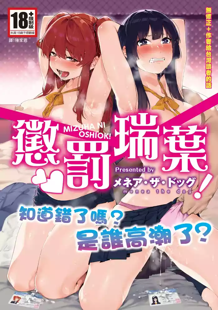 Mizuha ni Oshioki! | 懲罰瑞葉!