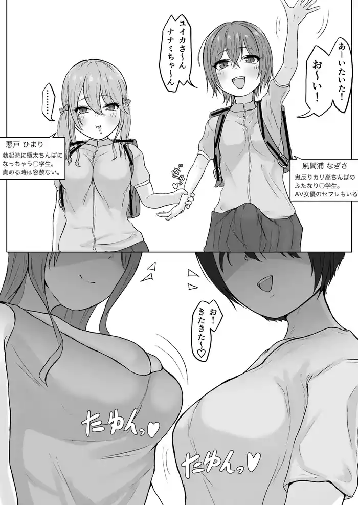 Egui o chinchin no futanari 〇Gakusei ga AV joyū o hame makuru hanashiwa