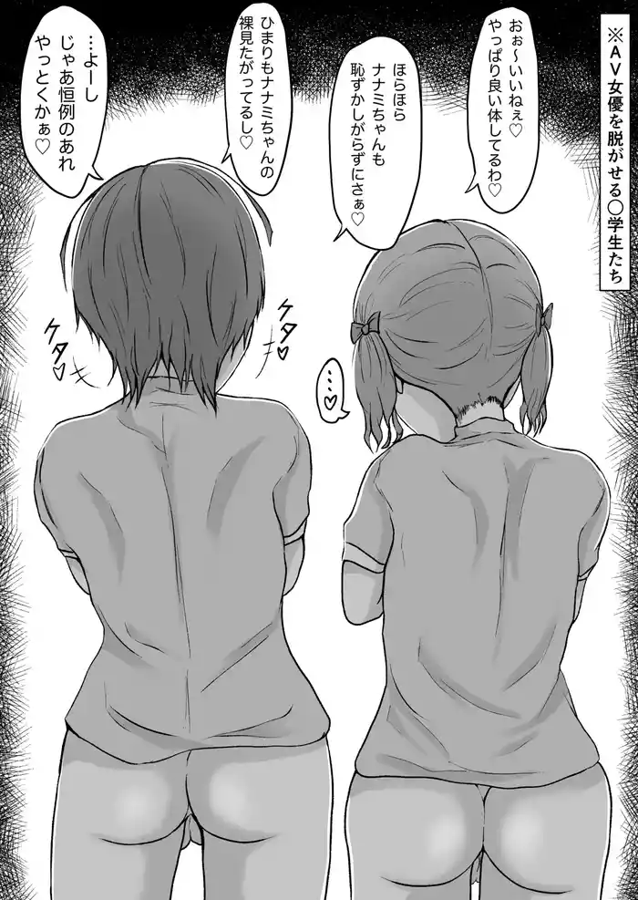 Egui o chinchin no futanari 〇Gakusei ga AV joyū o hame makuru hanashiwa
