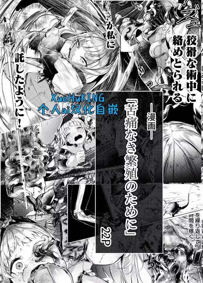 漫画「为了无痛的繁殖」