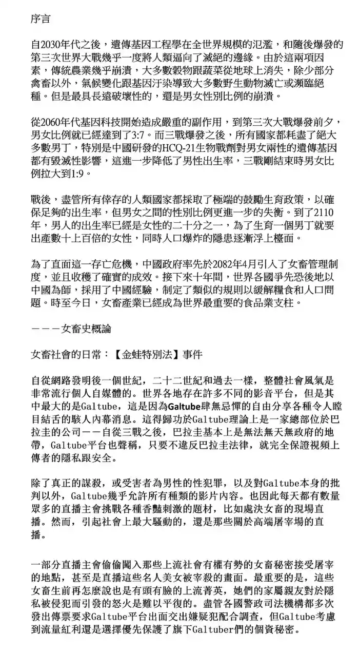 女畜社會的日常：【金蛙特別法】事件