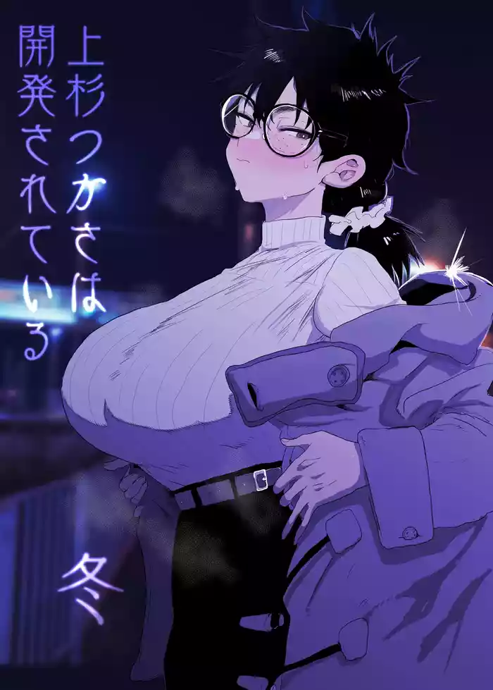 Uesugi Tsukasa wa Kaihatsu sareteiru / Fuyu