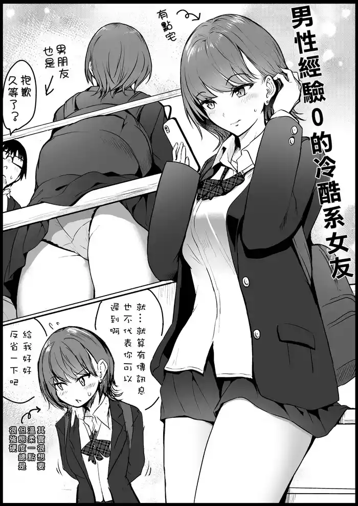 クール系JKを彼氏の前で…